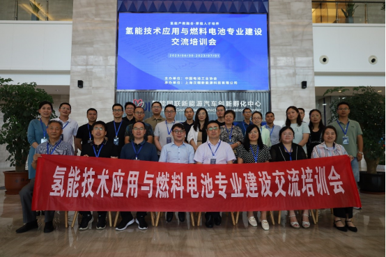 2023年首期氢能技术应用与燃料电池专业建设交流培训会顺利举行