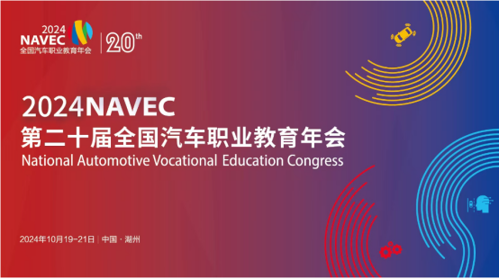 汉翱科技亮相第二十届全国汽车职业教育年会，展示氢燃料电池汽车技术