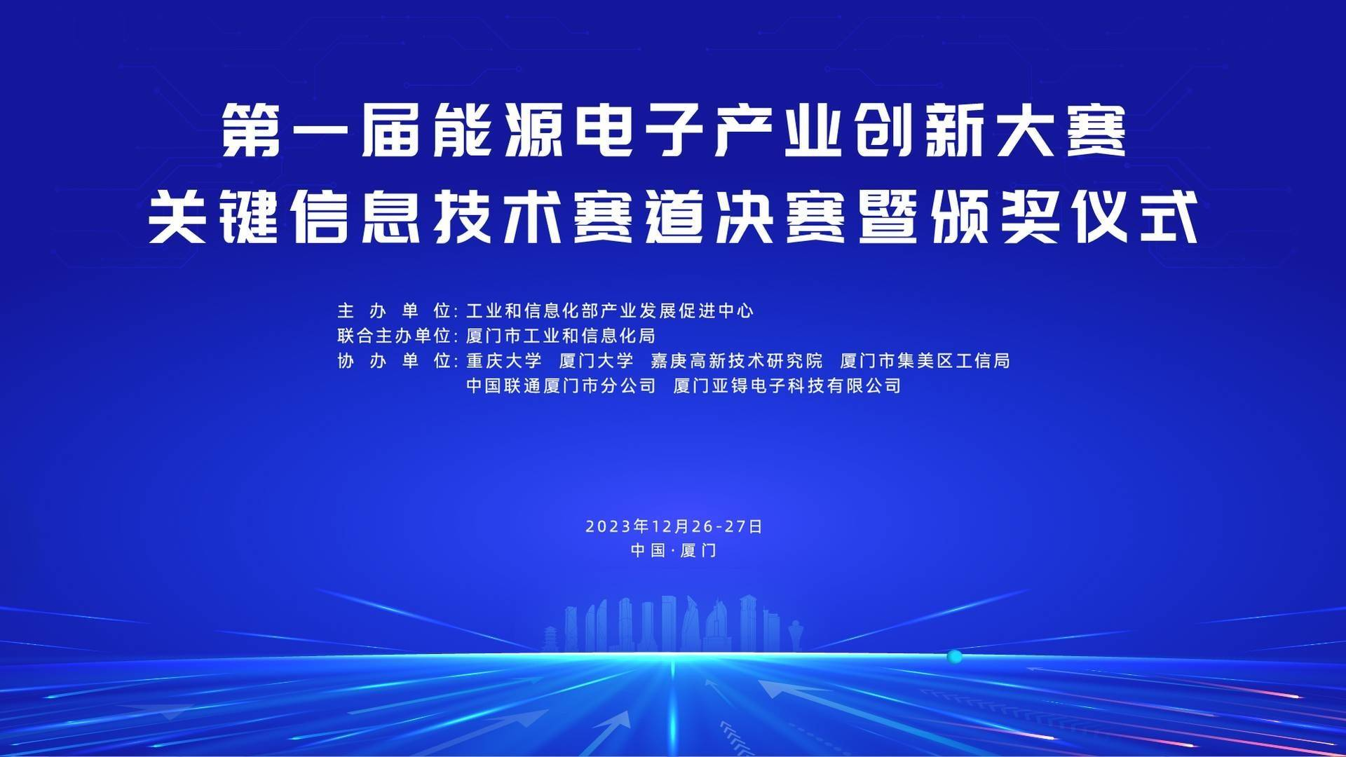 汉翱科技斩获全国首届能源电子产业创新大赛二等奖